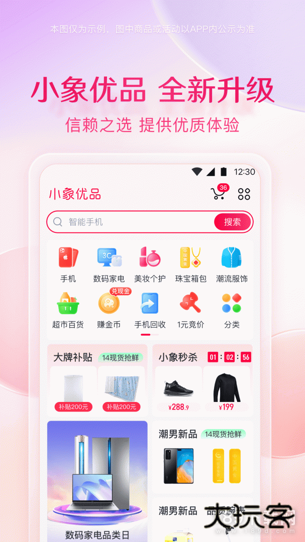 小象优品安卓版下载