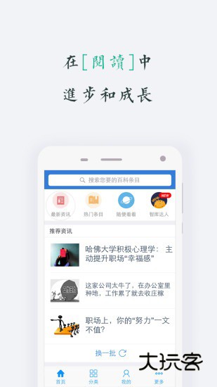 MBA智库百科V8.13.0安卓版