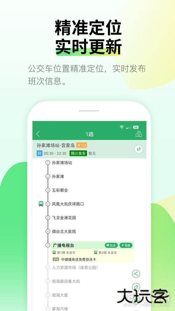 烟台出行安卓版下载