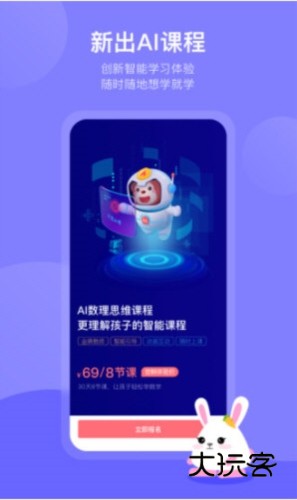 火花思维家长端