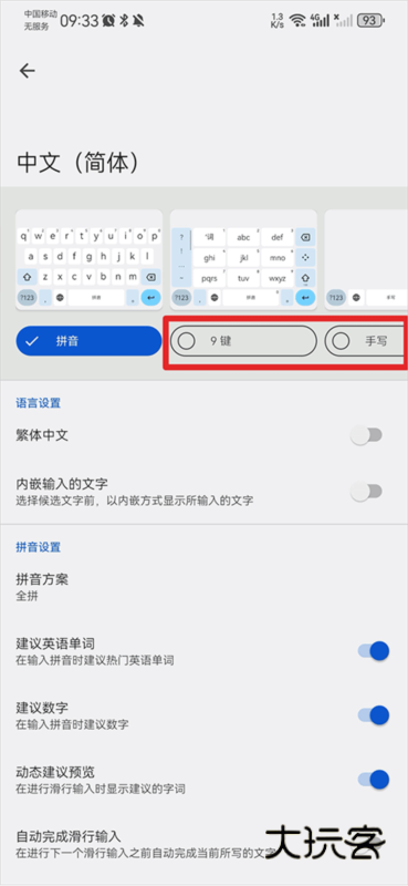 Google键盘输入法8