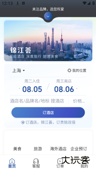 锦江会员酒店app最新下载(锦江荟)