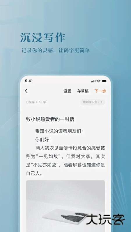番茄作家助手手机版2026版本V5.0.5安卓版