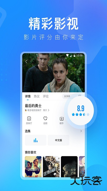 人人视频V10.30.8安卓版