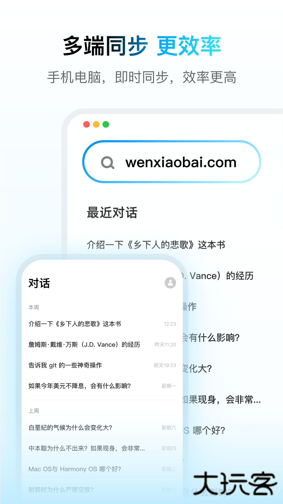 问小白V5.0.1安卓版