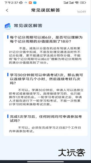 驾证题库app下载