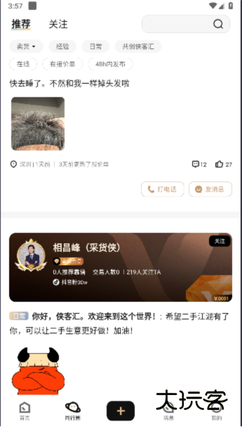 转转侠客汇V4.10.1安卓版