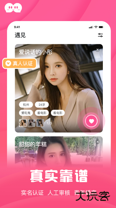 和你相亲征婚软件下载v2.0.5 最新版