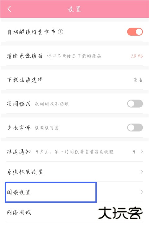 怎么调整观看设置配图3