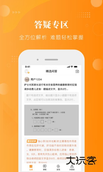 金题护考V1.9.51安卓版