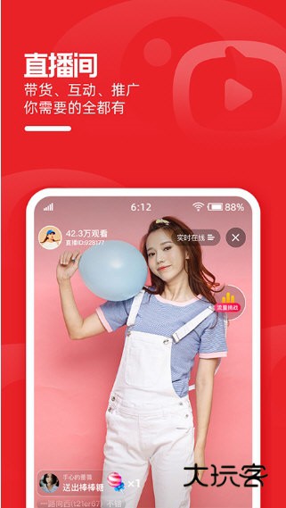 淘宝直播主播版3
