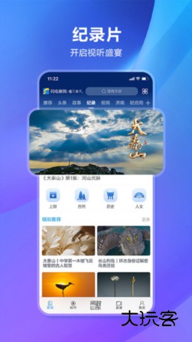 闪电新闻APP宣传图