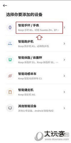 选择“智能手环/手表”