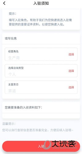 东家守艺人APP最新版