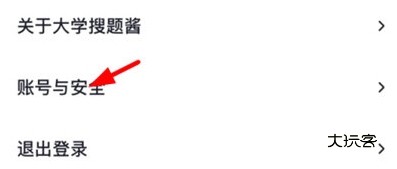 怎么注销账号配图3