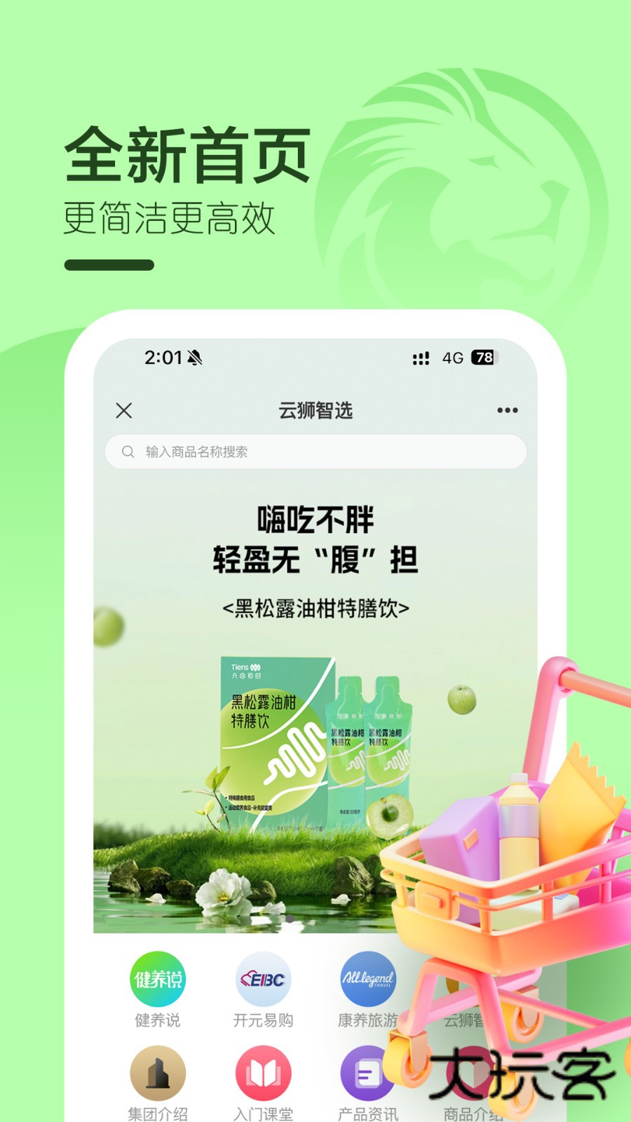 云狮智选V25.5.0安卓版