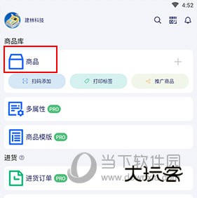 智慧商贸进销存怎样删除商品