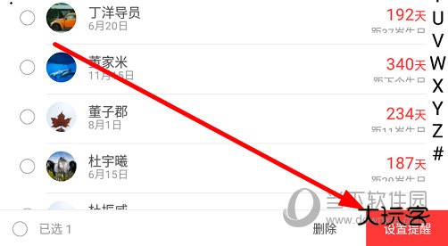 点击右下角的“设置提醒”按钮