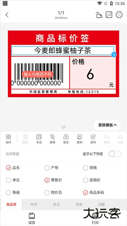 怎么使用模板配图4