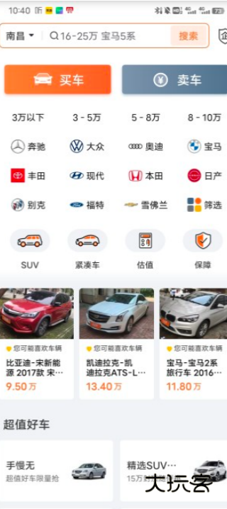 人人车二手车汽车报价应用官方免费下载