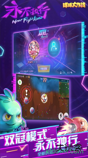 球球大作战游客版