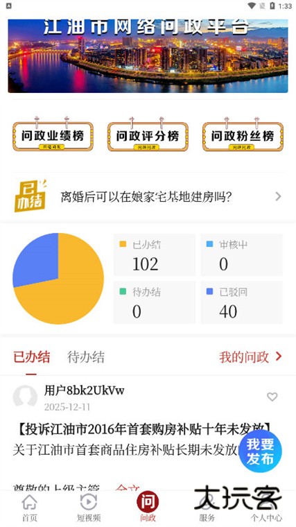 怎么提交诉求配图2