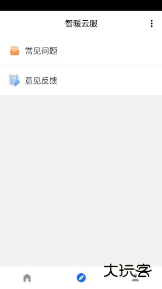 智暖云服app下载手机版