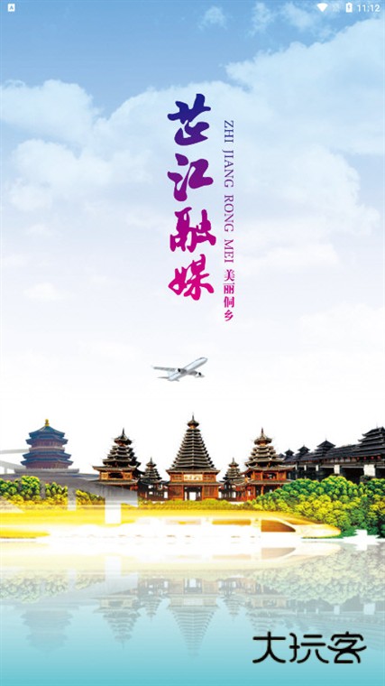 芷江融媒APP宣传图