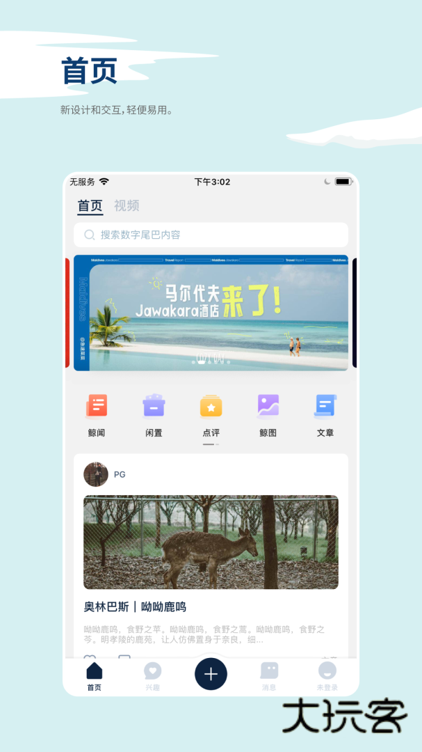 数字尾巴安卓版下载