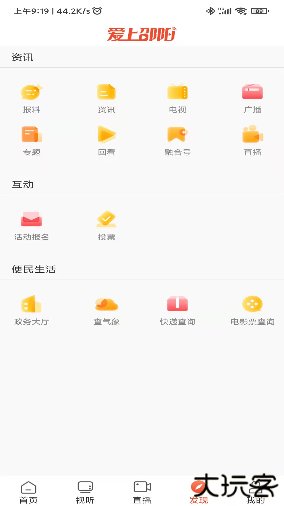 爱上邵阳新闻客户端下载v1.3.6 最新版