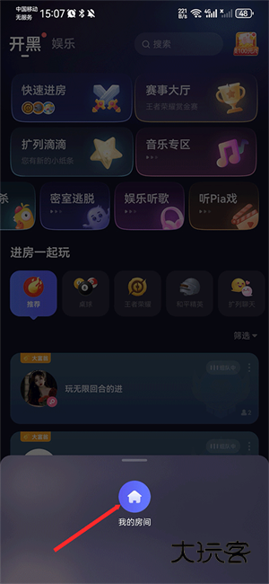 怎么开桌球房间配图2