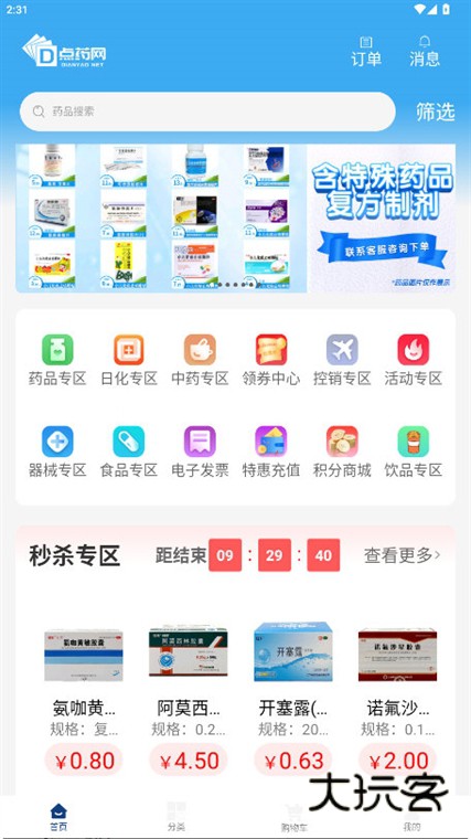 点药网APP宣传图