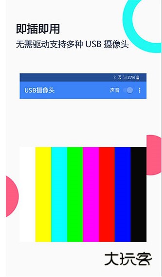 USB摄像头专业版4