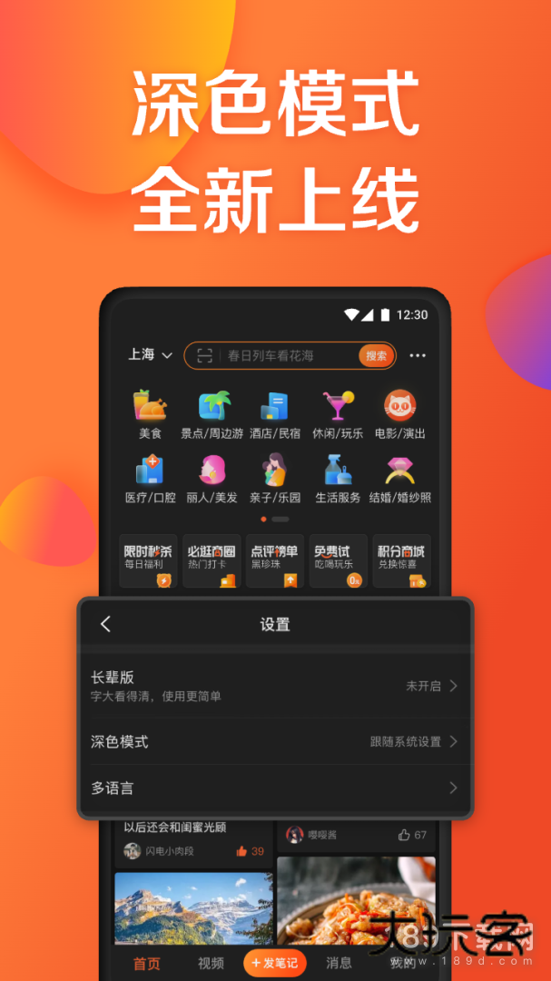 大众点评安卓版下载
