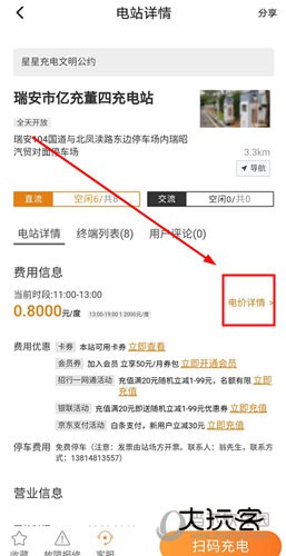 星星充电APP下载