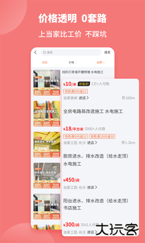 当家V5.8.0安卓版