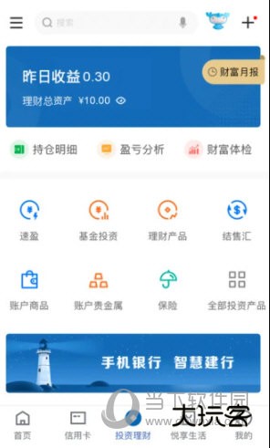 中国建设银行app
