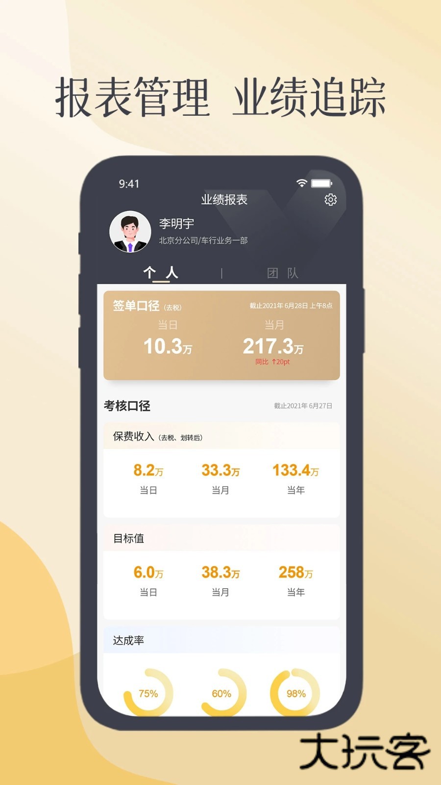 紫易保APPV2.9.0安卓版