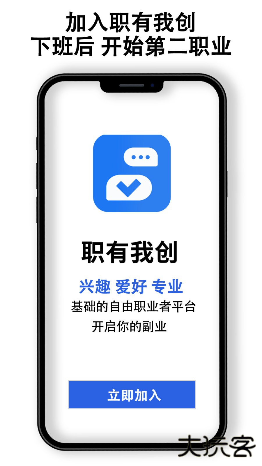 职有我创V2.6.3安卓版