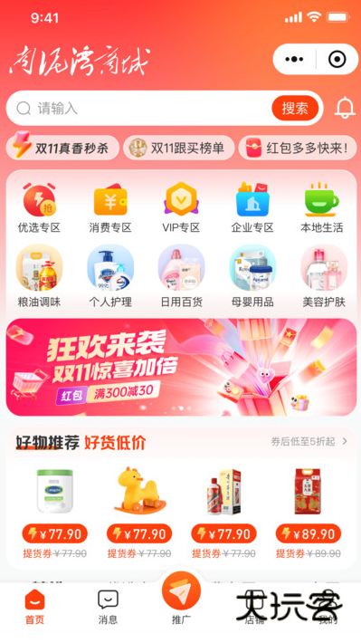 南泥湾数商app下载v1.0.5 安卓版