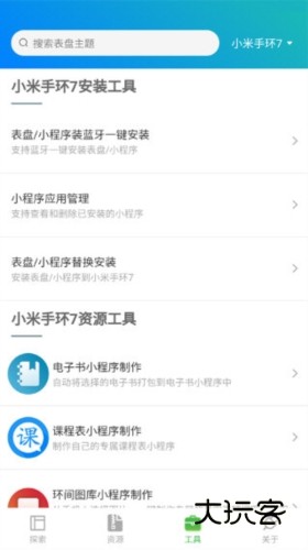 米坛社区表盘自定义工具