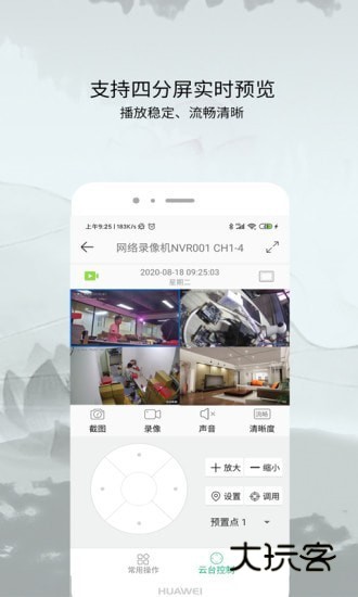 AC18Pro监控V5.2.0官方安卓版