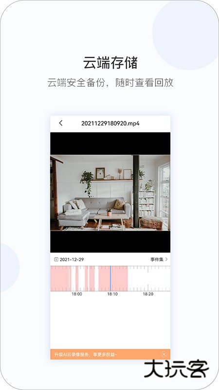 V380Pro监控软件V2.2.40安卓版