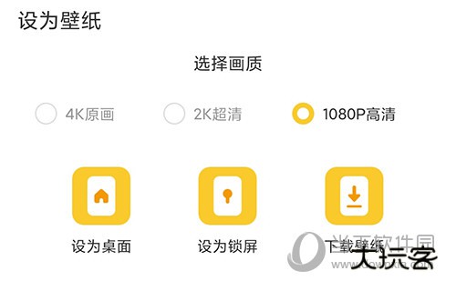 元气桌面壁纸选择画质