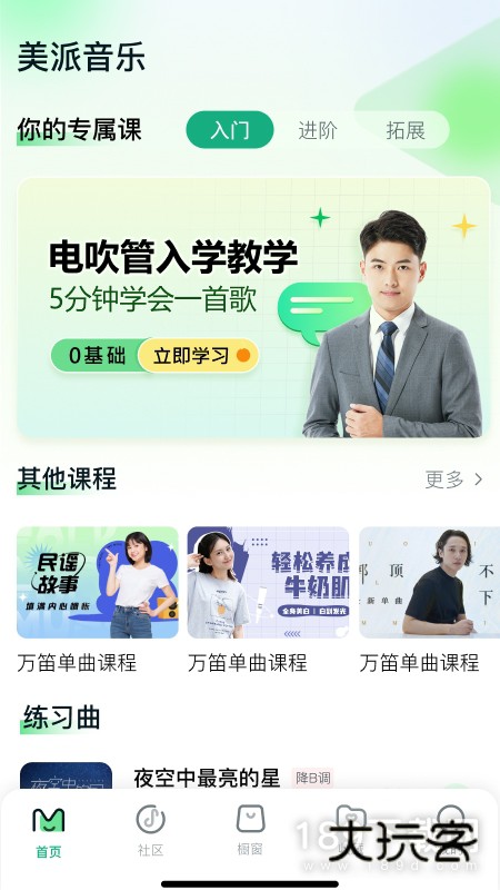 美派音乐安卓版下载