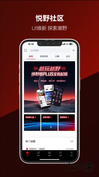 悦野圈APP宣传图