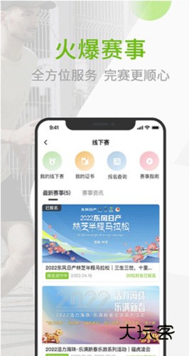 第一赛道APP宣传图