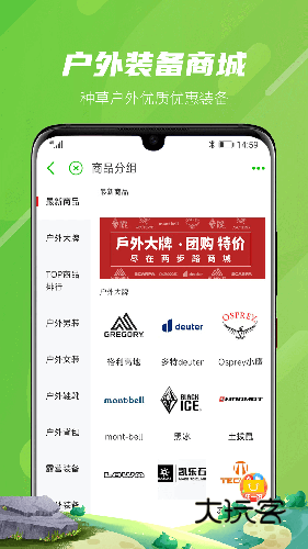 两步路户外助手