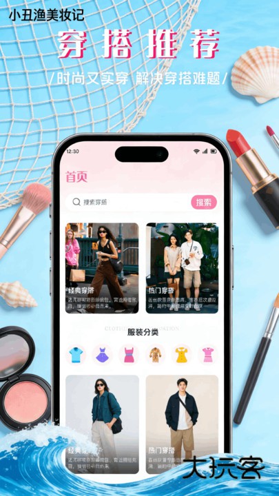 小丑渔美妆记app下载v1.1 安卓版