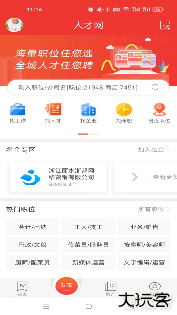 丽水本地头条安卓版下载